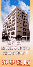 Wanhua Hospital