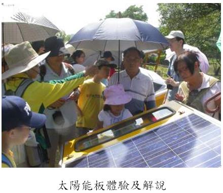 太陽能板體驗及解說