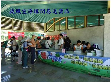 政風宣導填問卷送獎品