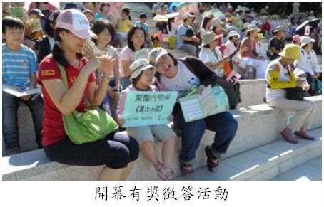 開幕有獎徵答活動