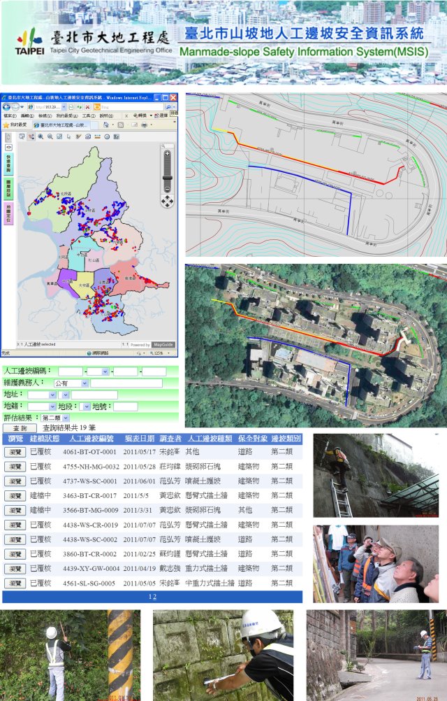 圖五、臺北市山坡地人工邊坡安全資訊系統(MSIS)