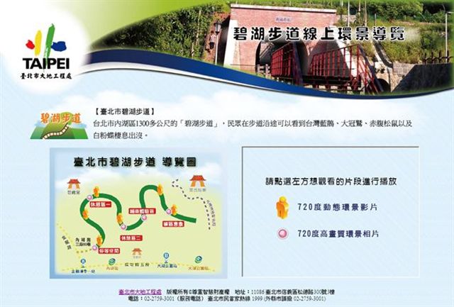 「臺北市碧湖步道線上環景導覽」動態導覽圖及圖示說明畫面