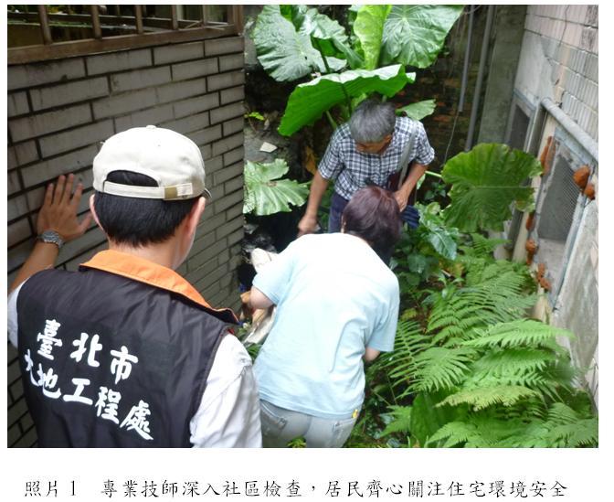 照片1　專業技師深入社區檢查，居民齊心關注住宅環境安全