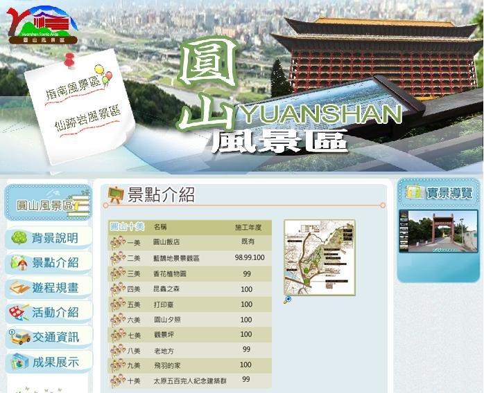 圓山風景區主題網網頁