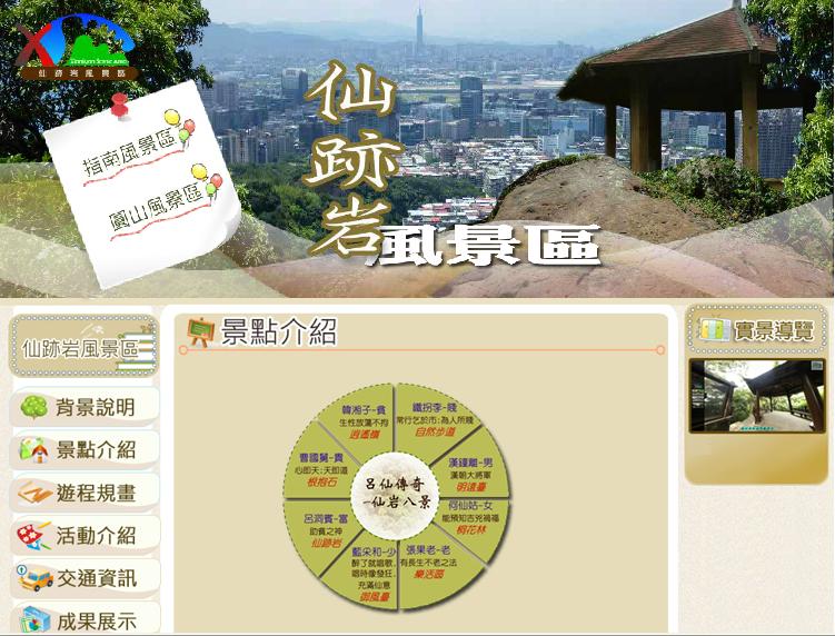 仙跡岩風景區主題網網頁