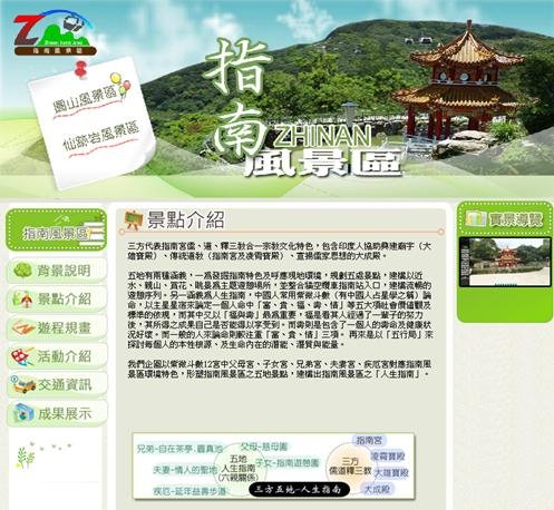 指南風景區主題網網頁