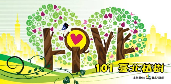 101臺北植樹LOVE