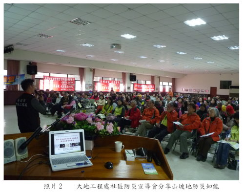 照片2大地工程處社區防災宣導會分享山坡地防災知能