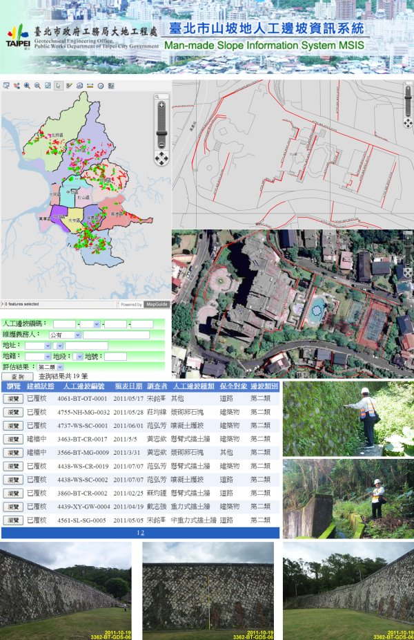 圖一、臺北市山坡地人工邊坡資訊系統,詳細紀錄每筆人工邊坡週遭環境、結構破損徵兆、維護義務人等檢查結果。