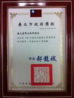 100年度政府服務品質優等獎獎狀