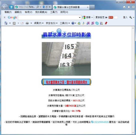 關心大臺北水情，民眾可上網查詢翡翠水庫即時水位與影像資訊