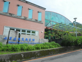 水資源生態教育館
