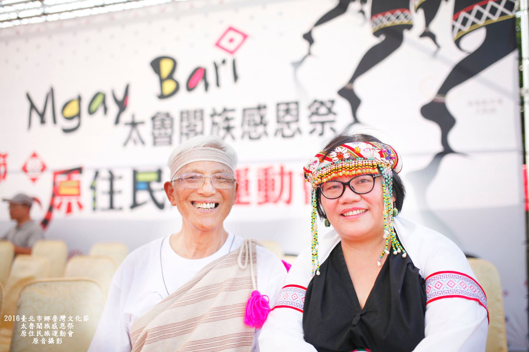 2016臺北市娜魯灣文化節太魯閣族感恩祭暨原住民族運動會20