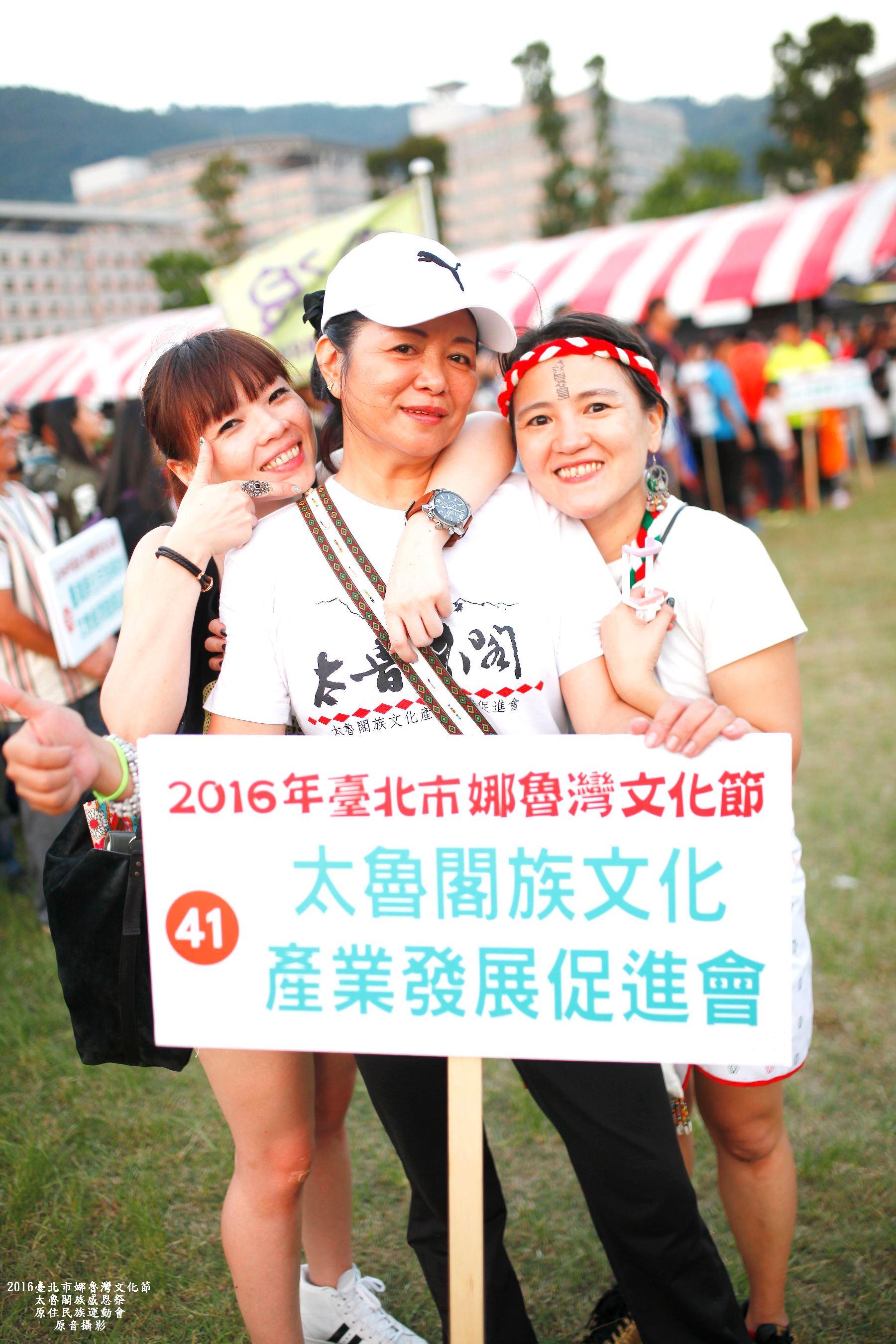 2016臺北市娜魯灣文化節太魯閣族感恩祭暨原住民族運動會65