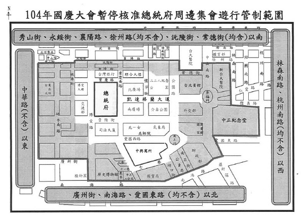 104年國慶大會暫停核准總統府周邊集會遊行管制範圍圖