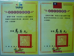 2006、2008臺北牛肉麵節獎牌