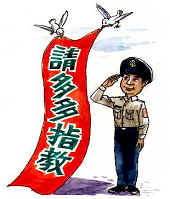 請多指教