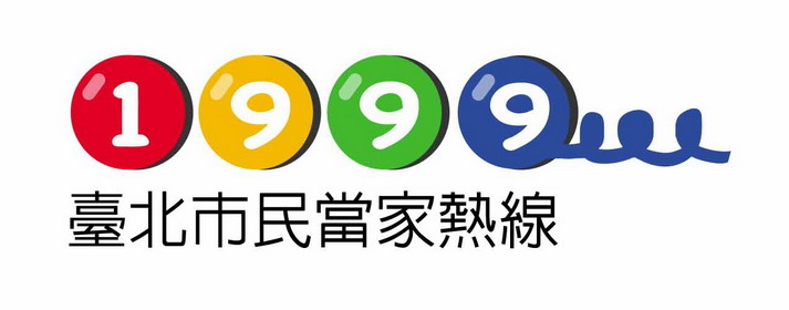 1999市民熱線logo