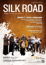 新絲路第51期封面