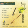 Taipei Dizi and Guan Festival (5 DVDs) cover