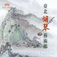 Taipei Huqin Festival (4 DVDs) cover