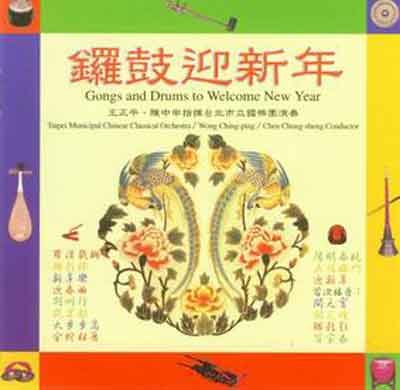鑼鼓迎新年封面