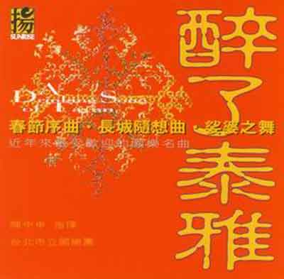 醉了泰雅封面