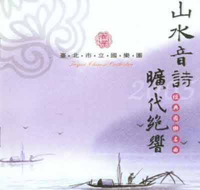 山水音詩封面