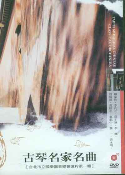 古琴名家名曲封面