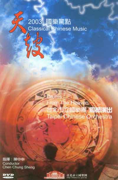 天鼓封面