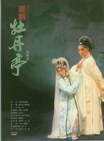崑劇《牡丹亭》精華版封面