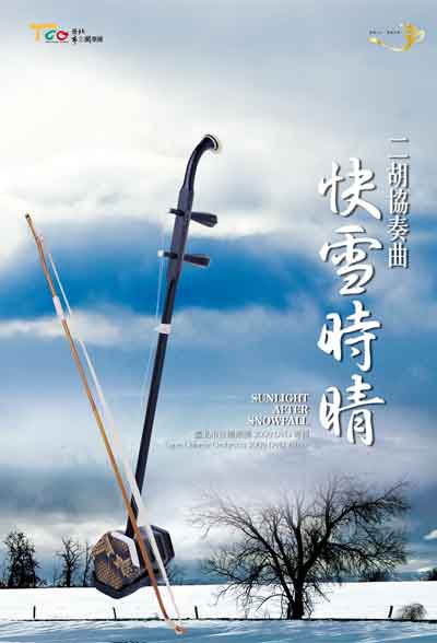 快雪時晴封面