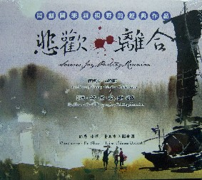 悲歡離合封面