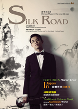 Silk Road Bimonthly 044 cover