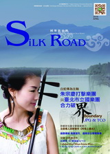 Silk Road Bimonthly 046 cover