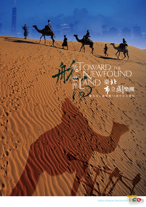 航向新世界—30週年紀念專輯DVD封面