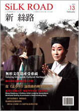 新絲路第13期封面 新絲路第13期封面