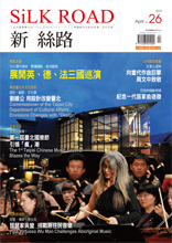 新絲路第26期封面 新絲路第26期封面