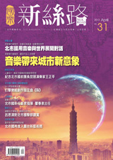 新絲路第31期封面 新絲路第31期封面