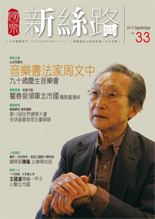 新絲路第33期封面