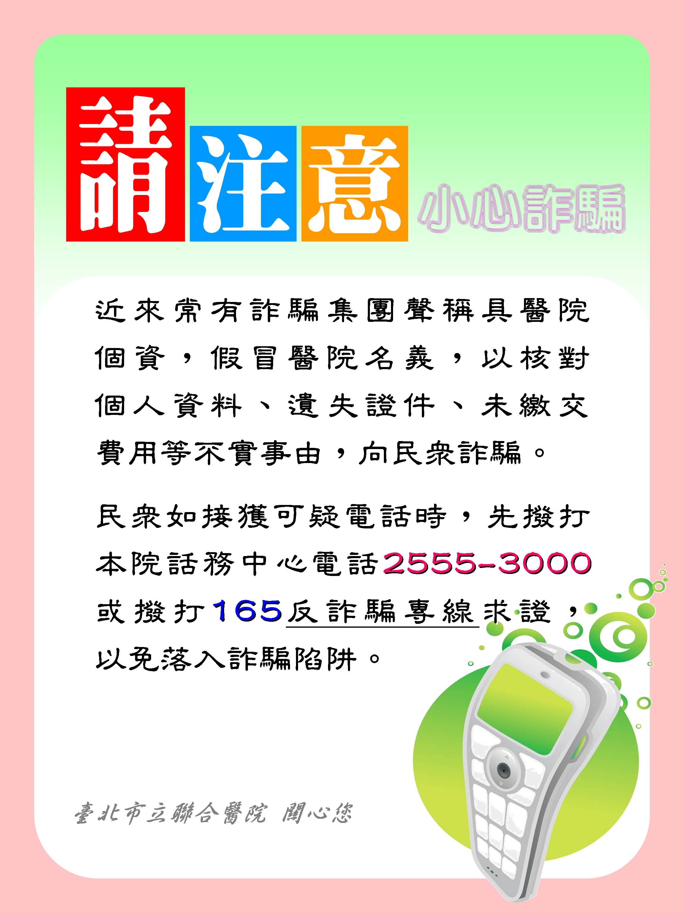 反詐騙