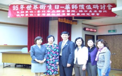 藥師價值研討會