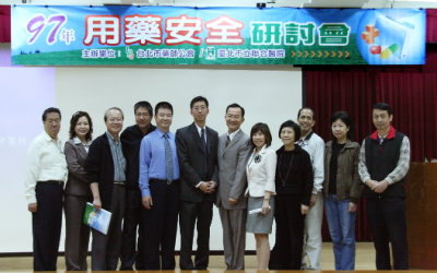 用藥安全研討會