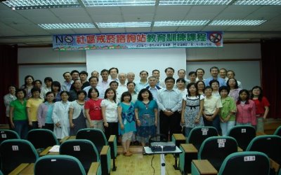 97年社區戒菸諮詢站教育訓練課程