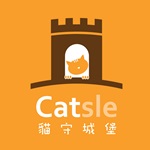 貓守城堡