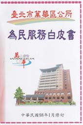 為民服務白皮書