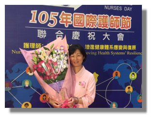 劉淑芬護理長榮獲臺北市105年資深護理人員榮耀