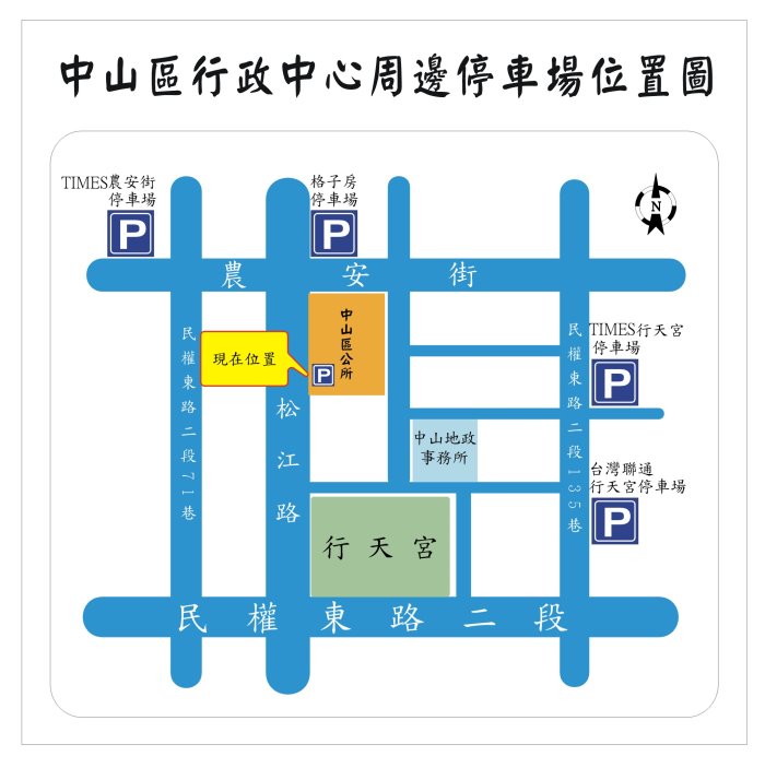 臺北市中山區公所 區公所交通