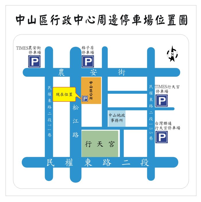 行政大樓周邊停車場為TIMES農安街、格子房行天宮站、TIMES行天宮、台灣聯通行天宮等停車場