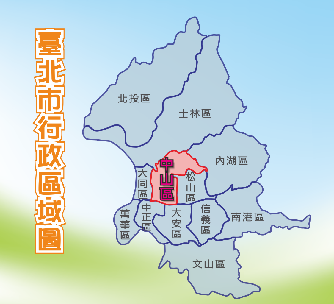 臺北市行政區域圖